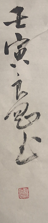 淮河居士 海上明月。