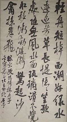 淮河居士 宋欧阳修采桑子