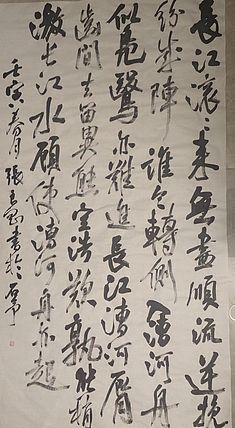 淮河居士 赞长江诗歌一首