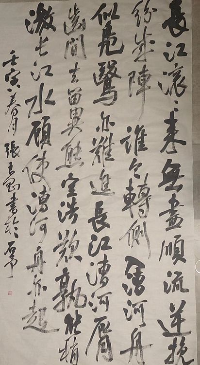 淮河居士 赞长江诗歌一首