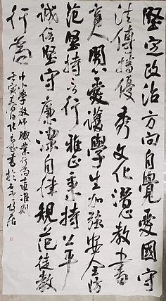 淮河居士 中小学教师行为准则2
