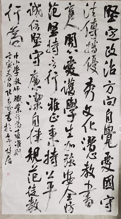 淮河居士 中小学教师行为准则2