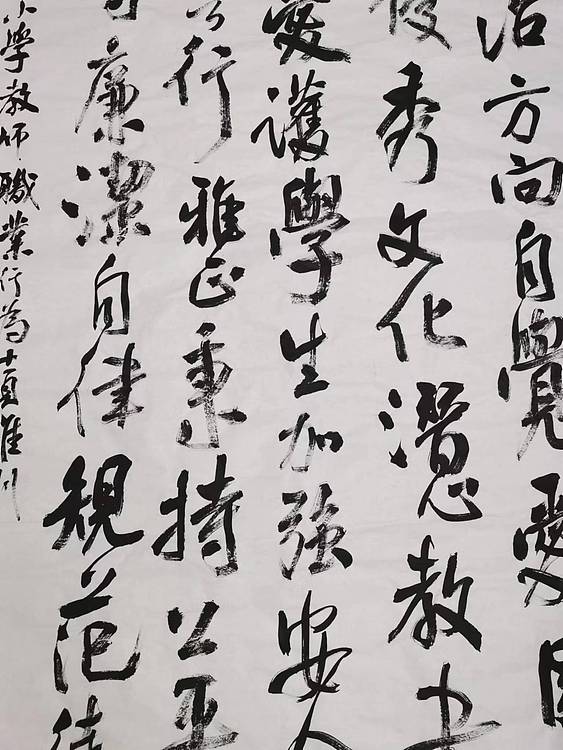 淮河居士 中小学教师行为准则2