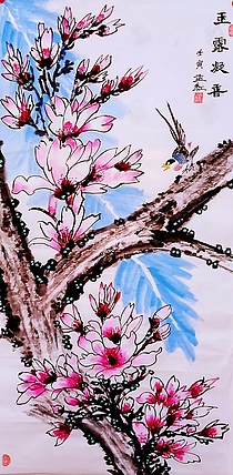 职业书画家 孟红 《玉堂凝香》