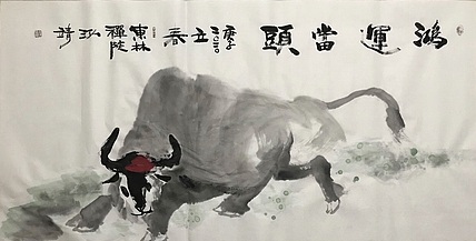 中国书画收藏家协会会员 泓靖 鸿运当头