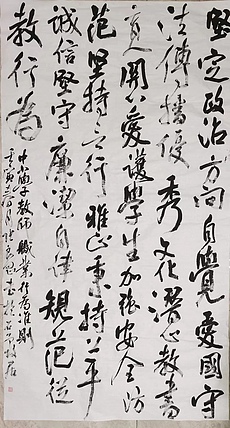 淮河居士 中小学教师行为准则