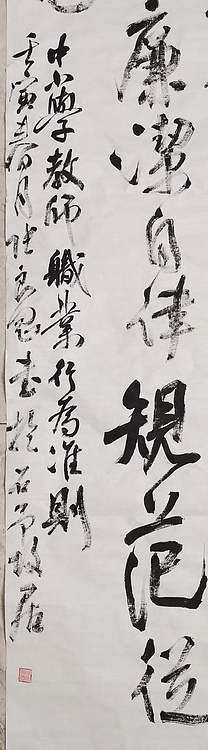 淮河居士 中小学教师行为准则