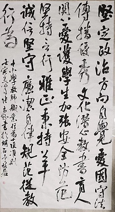 淮河居士 中小学教师行为准则3