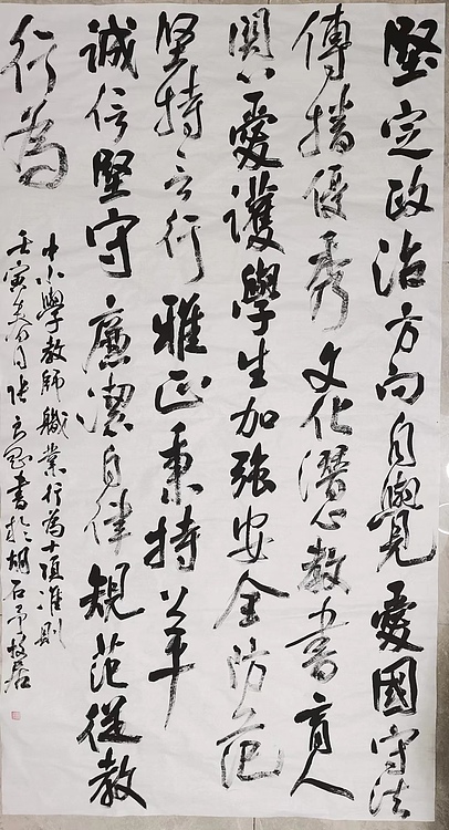 淮河居士 中小学教师行为准则3