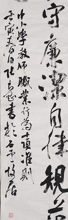 淮河居士 中小学教师行为准则2