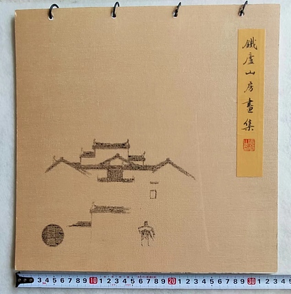 山东省青年美术家协会会员 梁吉章 山水册页