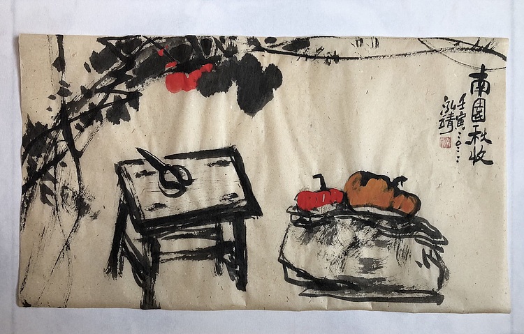 中国书画收藏家协会会员 泓靖 南园秋收图