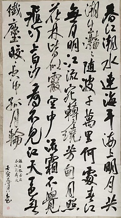 淮河居士 春江花月夜