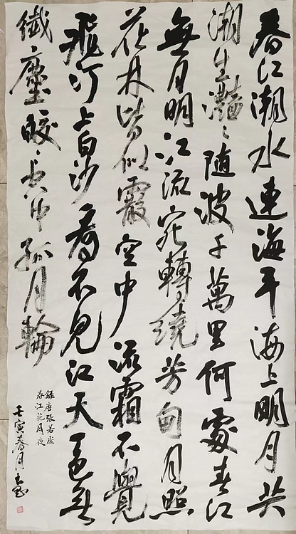 淮河居士 春江花月夜