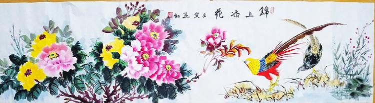 职业书画家 孟红 《锦上添花》