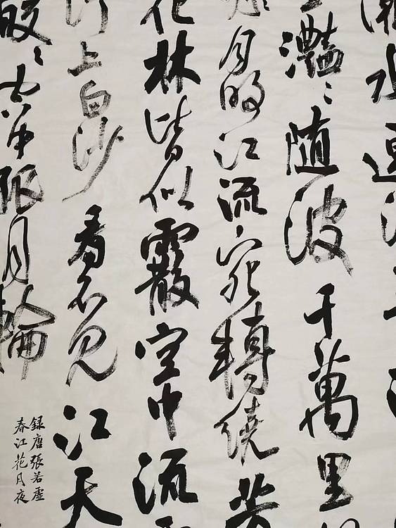 淮河居士 春江花月夜2