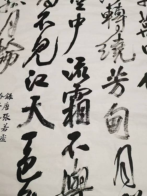 淮河居士 春江花月夜