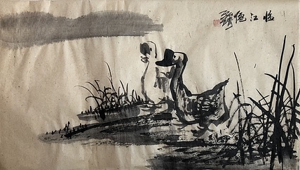 中国书画收藏家协会会员 泓靖 临江仙