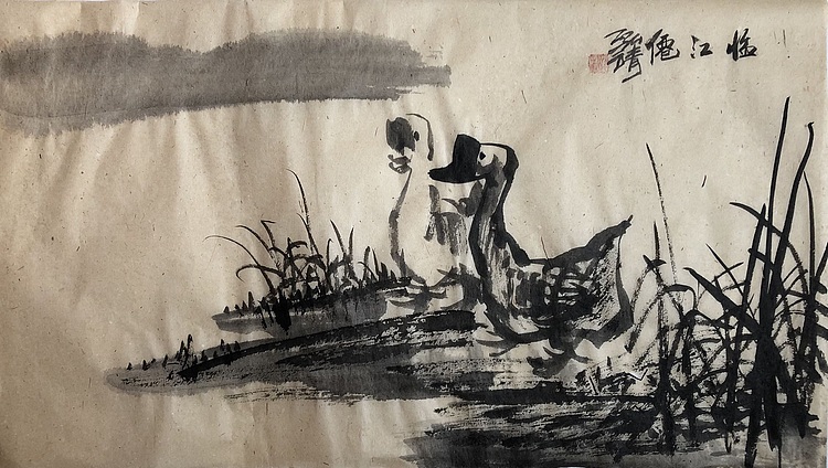 中国书画收藏家协会会员 泓靖 临江仙