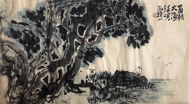 中国书画收藏家协会会员 泓靖 面朝大海