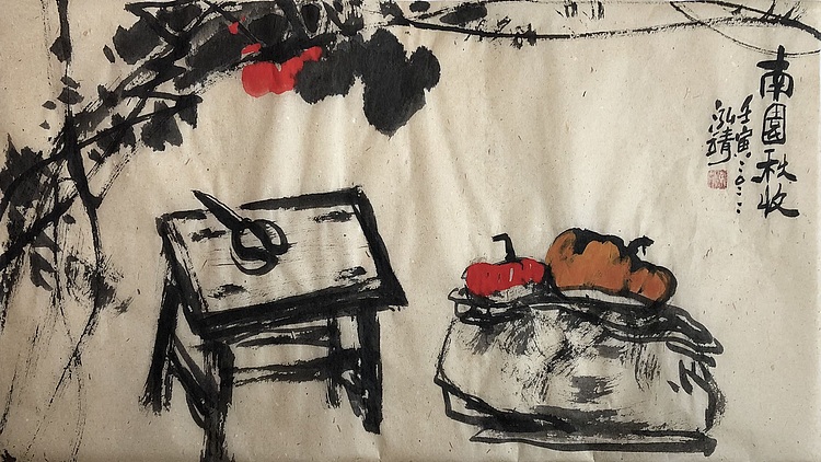 中国书画收藏家协会会员 泓靖 南园秋收图