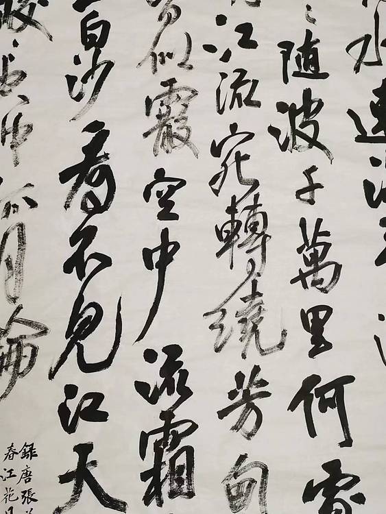 淮河居士 春江花月夜