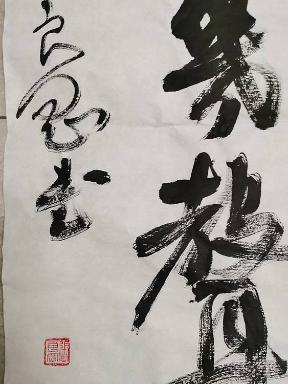 淮河居士 壬寅春月