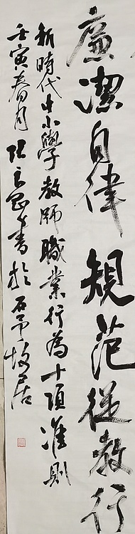 淮河居士 新时代中小学教师