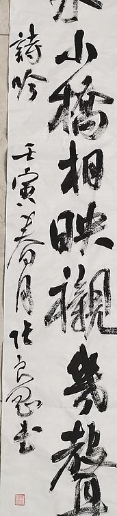 淮河居士 壬寅春月
