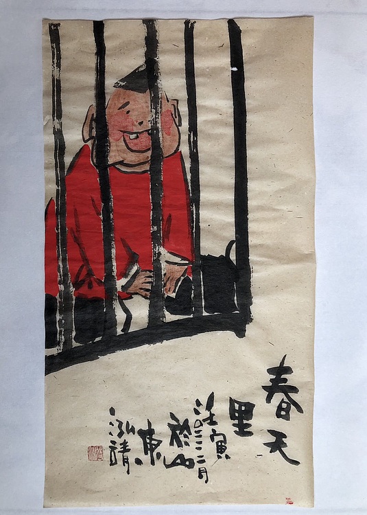 中国书画收藏家协会会员 泓靖 春困