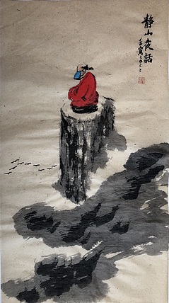 中国书画收藏家协会会员 泓靖 静山夜话