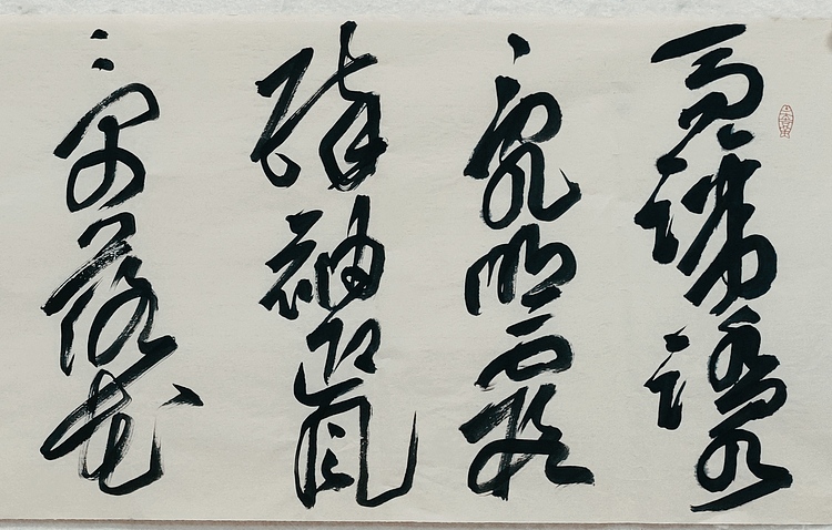 中国书法家协会会员 黄业彬 宋诗一首