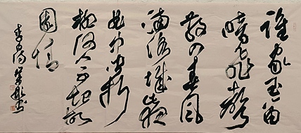 中国书法家协会会员 黄业彬 李白诗一首