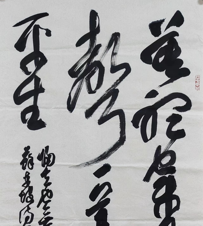 中国书法家协会会员 黄业彬 一蓑烟雨任平生