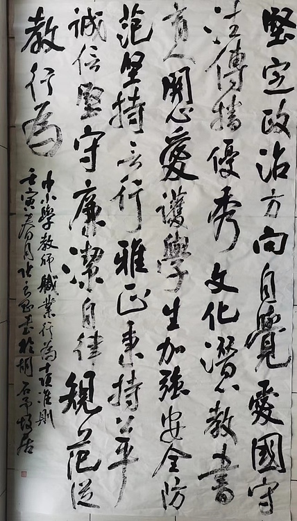 淮河居士 中小学教师行为准则