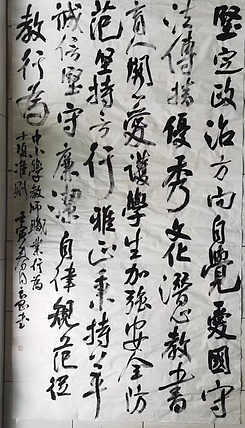淮河居士 中小学教师行为