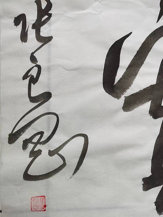 淮河居士 求实