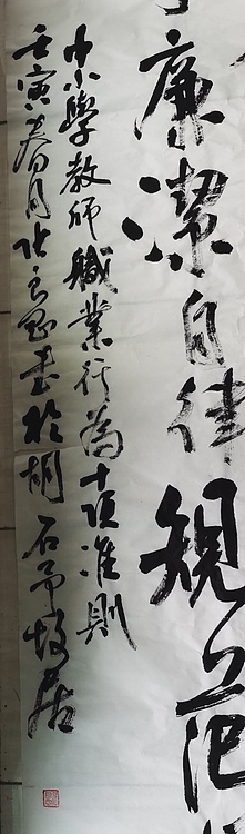 淮河居士 中小学教师行为准则
