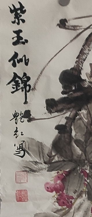 陈艳红 紫玉似锦