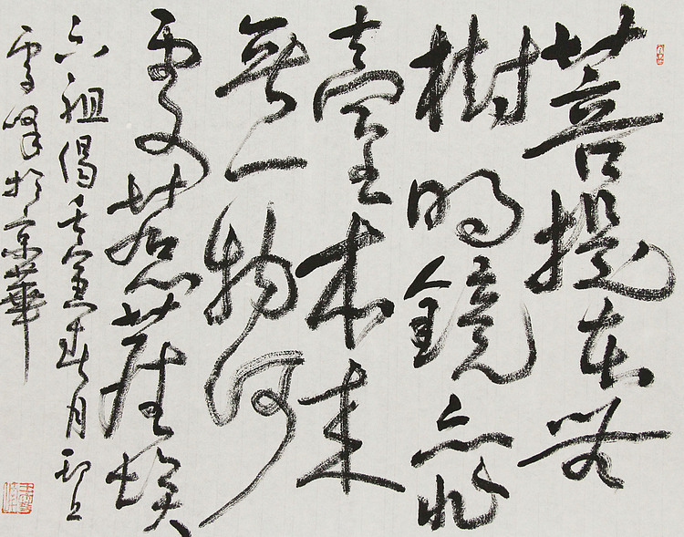 中美协、央美博士后、博导 中国美术馆收藏部副主任王雪峰 书法作品
