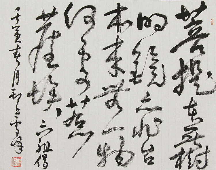 中美协、央美博士后、博导 中国美术馆收藏部副主任王雪峰 书法作品