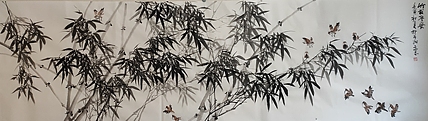 范立志 竹报平安
