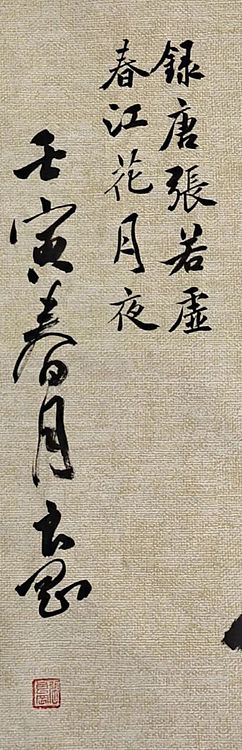 淮河居士 春江花月夜(黄）