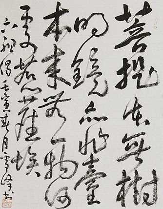 中美协、央美博士后、博导 中国美术馆收藏部副主任王雪峰 书法作品