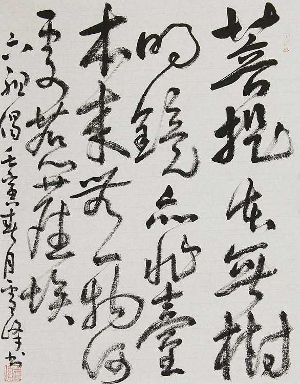 中美协、央美博士后、博导 中国美术馆收藏部副主任王雪峰 书法作品