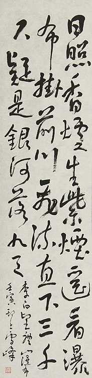 中美协、央美博士后、博导 中国美术馆收藏部副主任王雪峰 书法作品