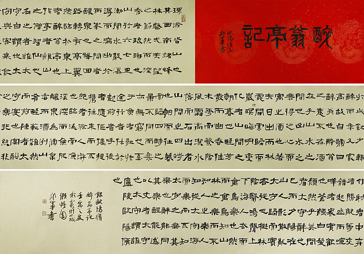 文联主席 书协名誉主席 书画院常务副院长 邵军 长卷