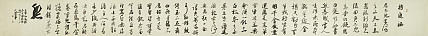 文联主席 书协名誉主席 书画院常务副院长 邵军 长卷
