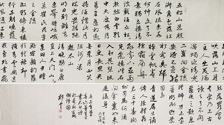 文联主席 书协名誉主席 书画院常务副院长 邵军 长卷