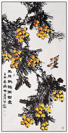 高晓林 （3027）国家一级美术师，江苏省美协会员《五月枇杷满树金》